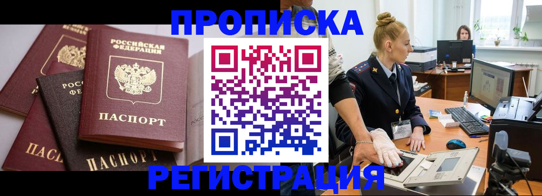прописка паспорт в Урайе