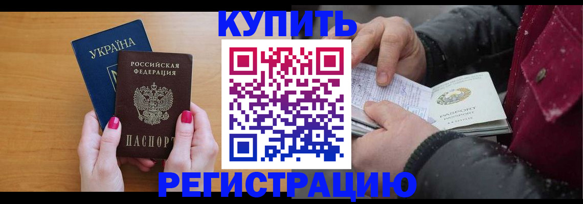 прописка регистрация в Урайе