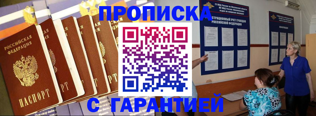 прописка 2025 в Урайе
