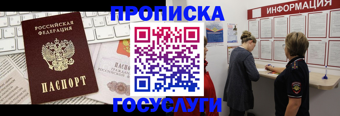 прописка ребенка в Урайе